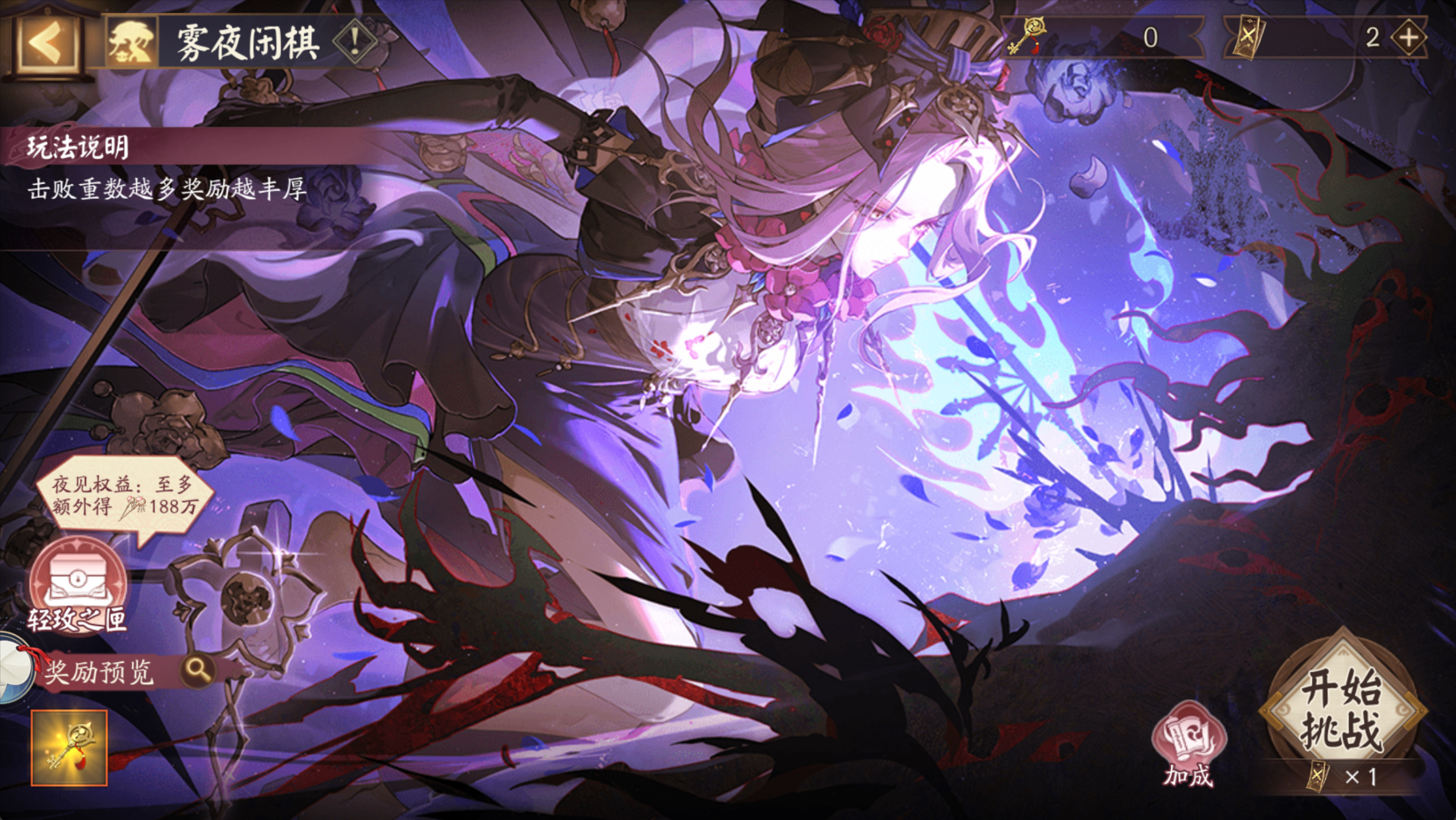 大型版本活动「夜见前事」开启