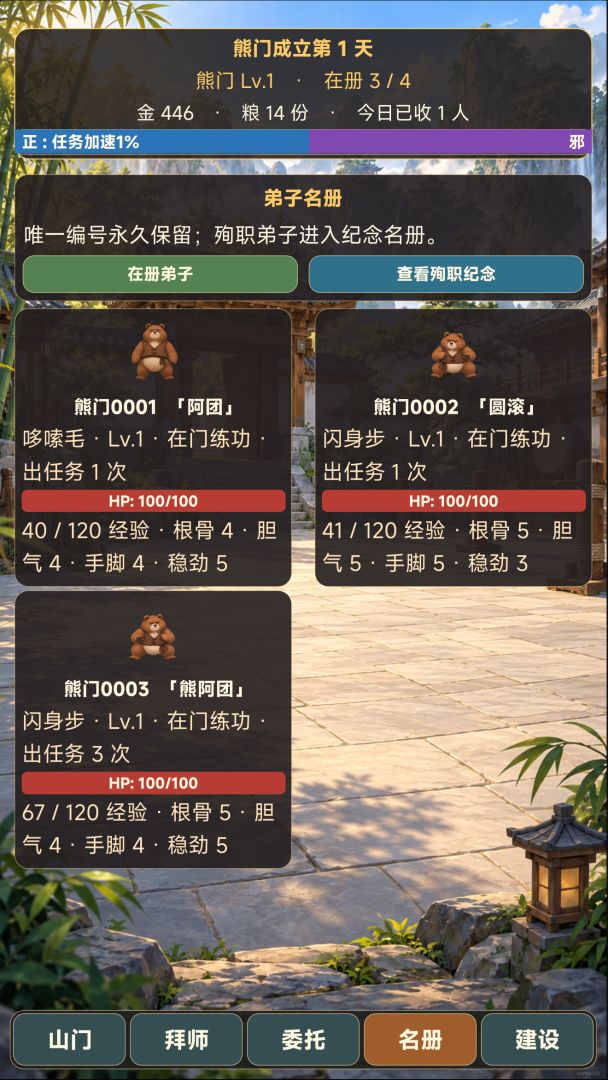 狗熊哆嗦毛之闪身步游戏截图