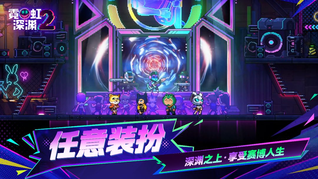 霓虹深渊2游戏截图
