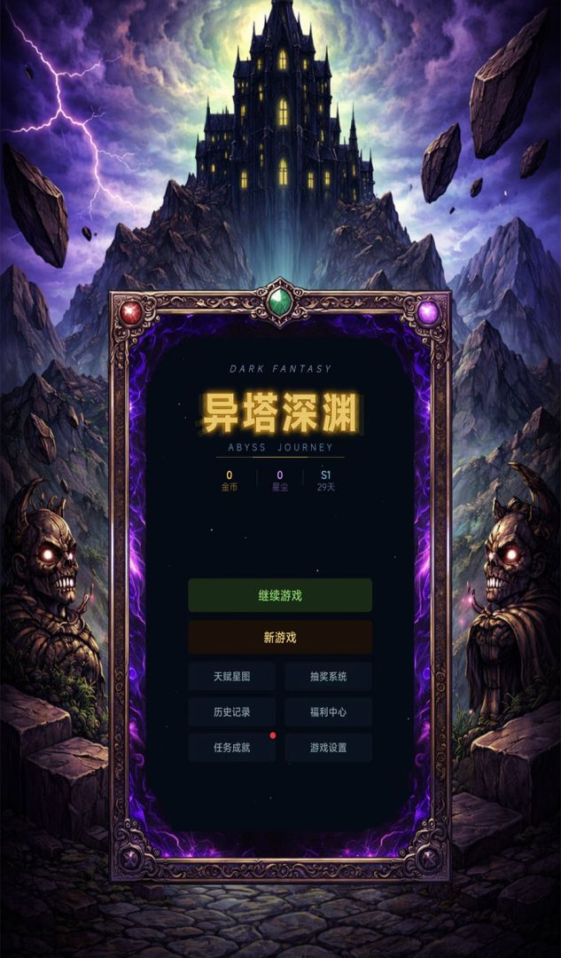 异塔深渊游戏截图