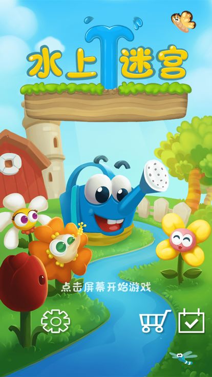 水上迷宫游戏截图