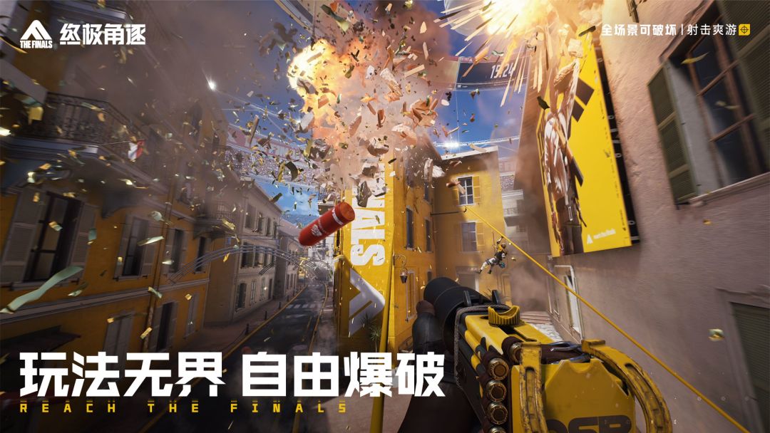 终极角逐游戏截图