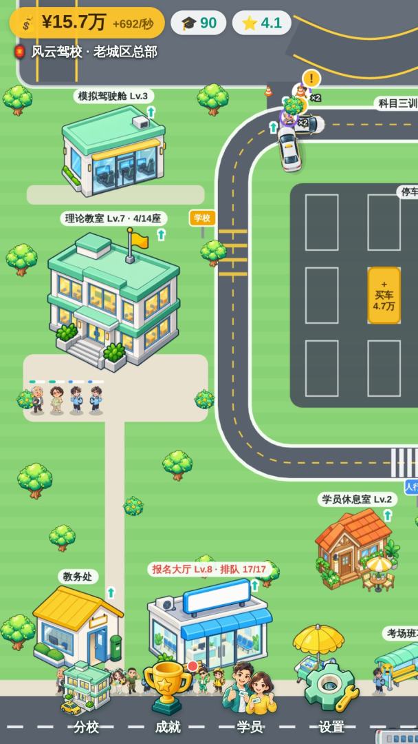 驾校风云游戏截图