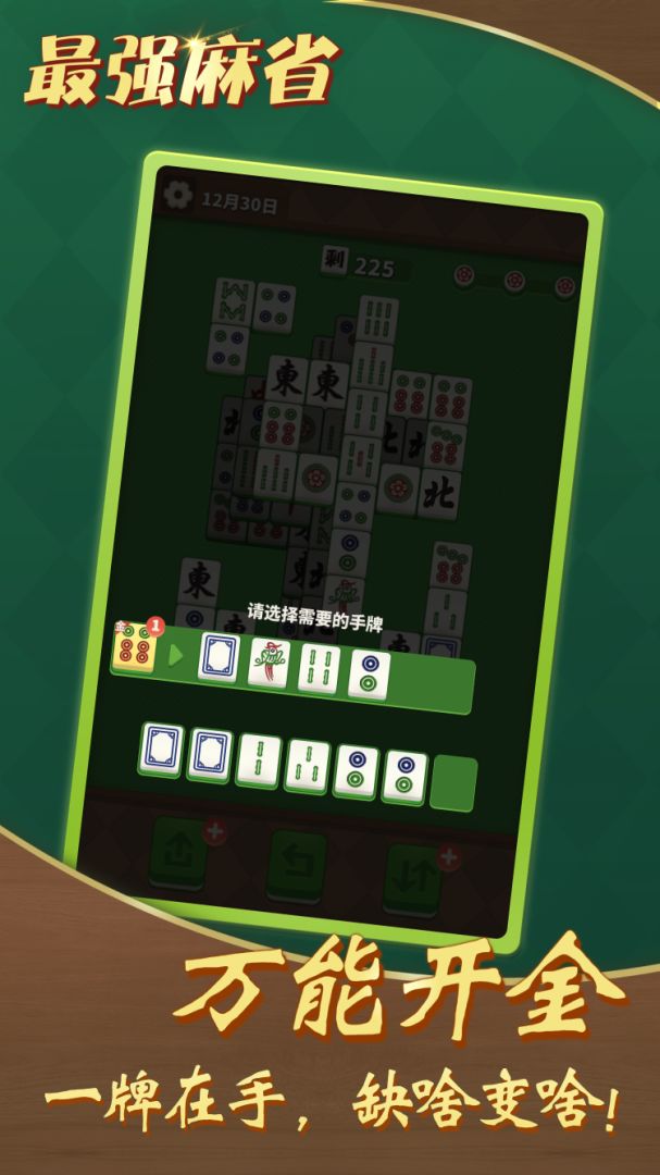 最强麻省游戏截图