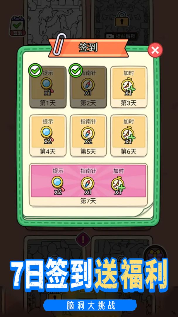 脑子有个坑游戏截图