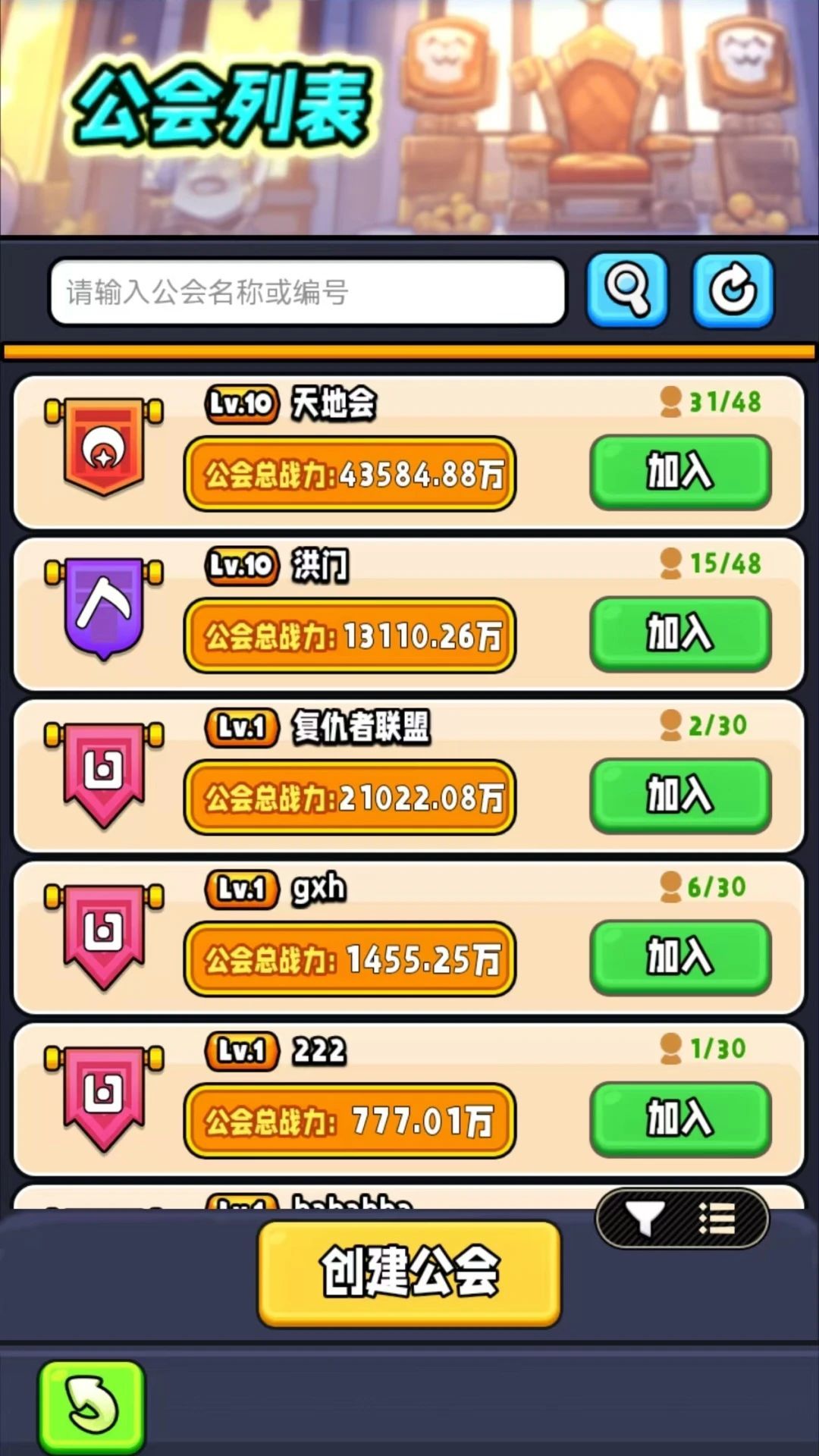 公会系统震撼来袭