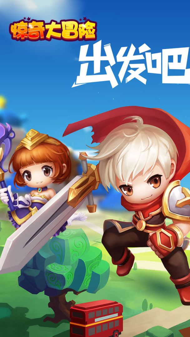 惊奇大冒险游戏截图