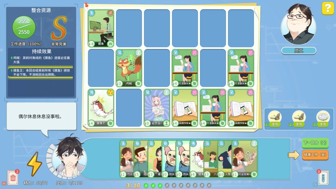 职场浮生记游戏截图