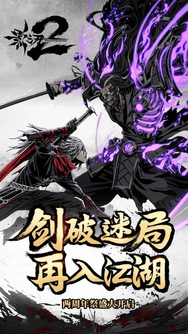 影之刃2游戏截图