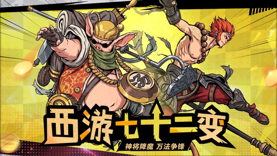 神将降魔游戏截图