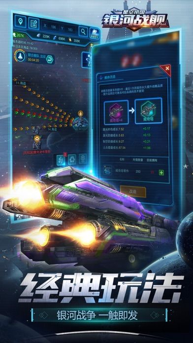 银河战舰游戏截图