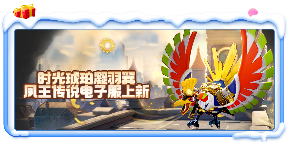 新赛季更多精彩等你来玩