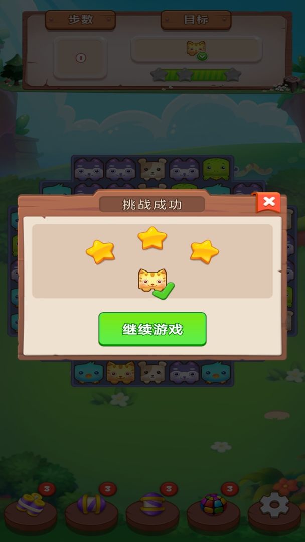 萌趣消消宝游戏截图