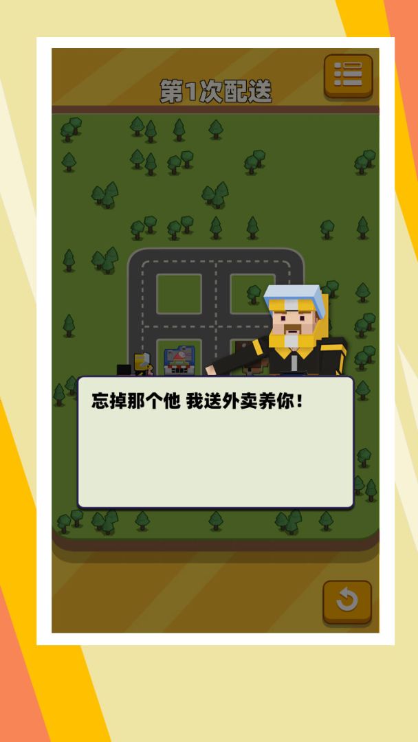 奶茶能不能送快点游戏截图