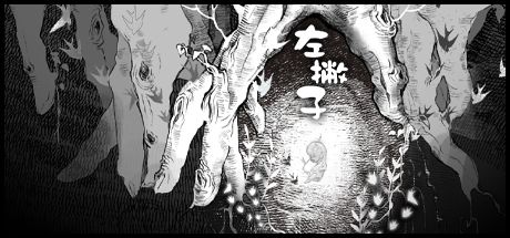 左撇子 封面