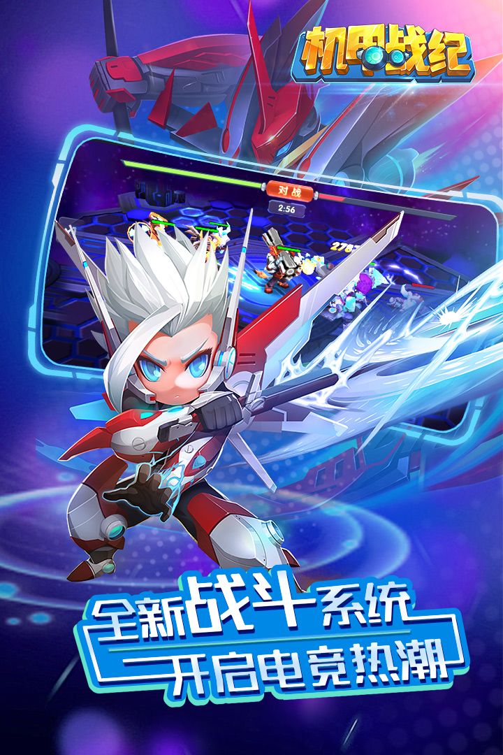 机甲战纪游戏截图