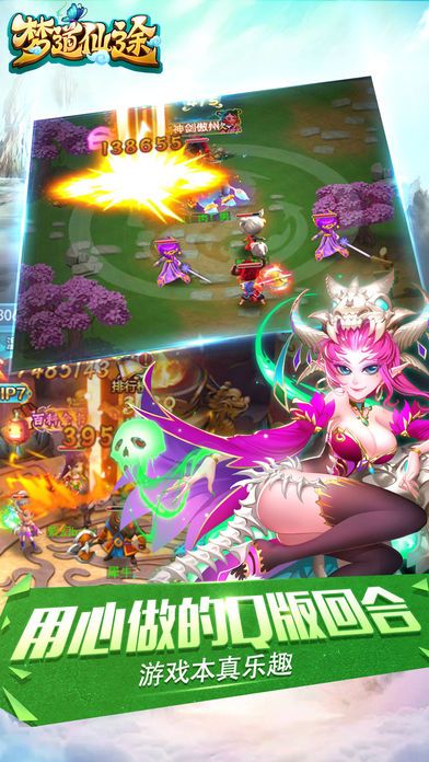 梦道仙途-浪漫仙界再续前世情缘游戏截图