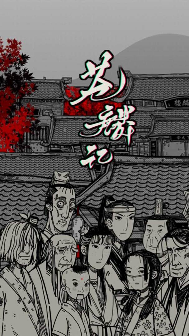 苍麟记游戏截图