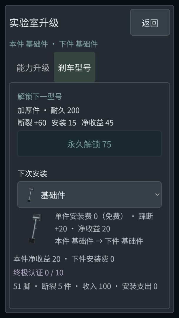 再踩一脚游戏截图