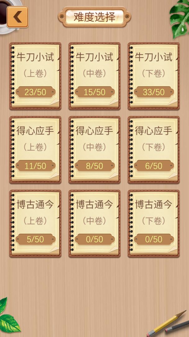 成语华容道游戏截图