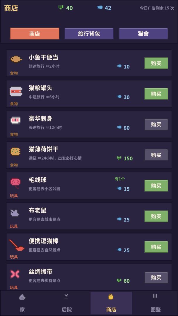 爱旅行的猫游戏截图