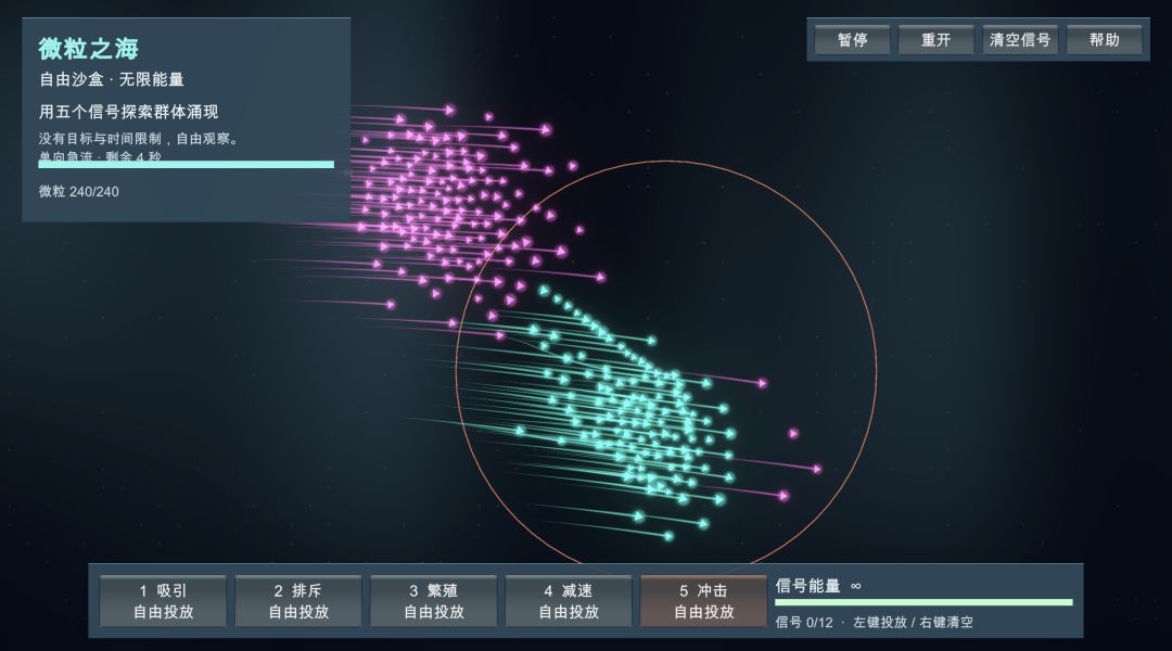 微粒之海游戏截图
