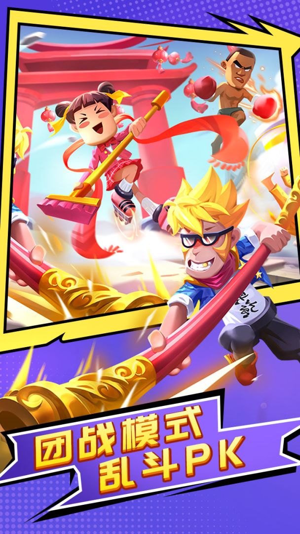 乱斗英雄游戏截图
