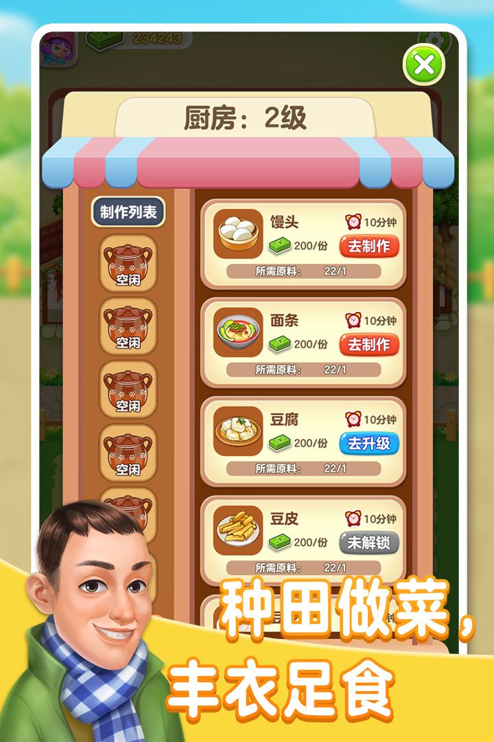 张同学的小农院游戏截图