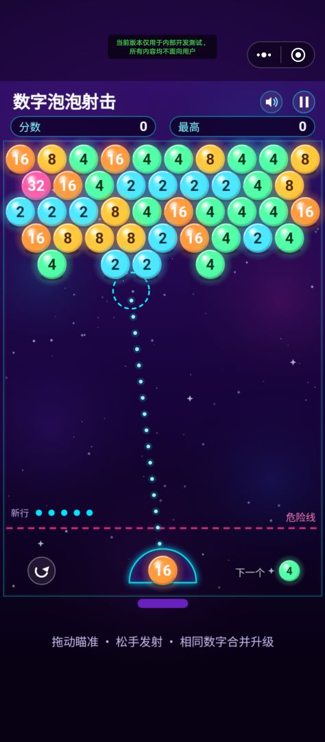 数字泡泡射击游戏截图