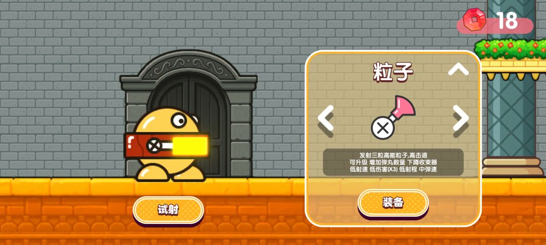 弹跳肉鸽游戏截图