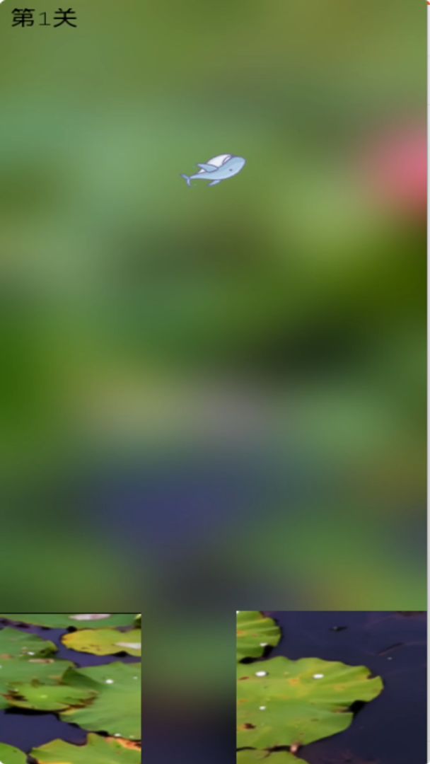 穿过池塘游戏截图