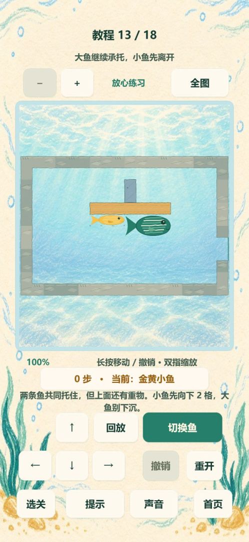 鱼了个鱼游戏截图