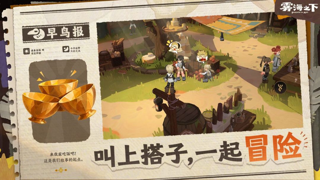 雾海之下游戏截图