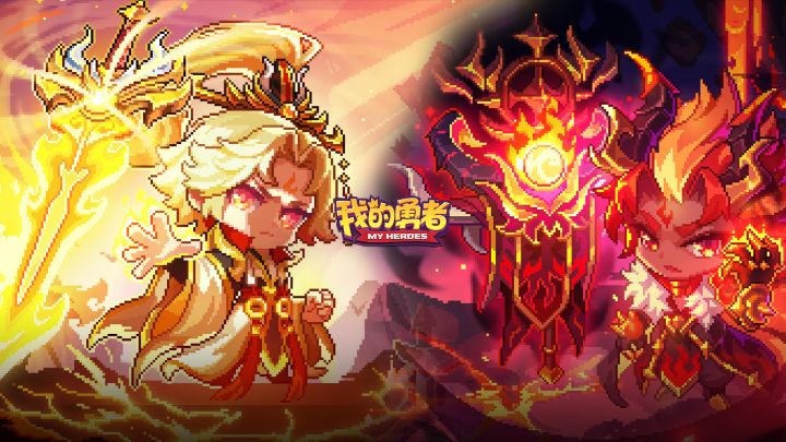 我的勇者 封面
