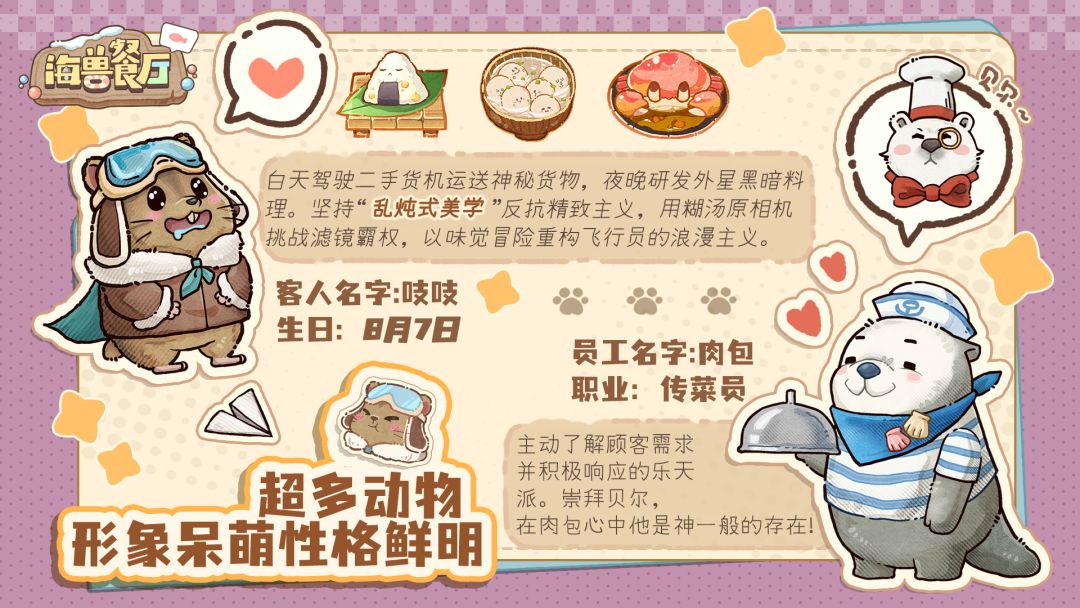 海兽餐厅游戏截图