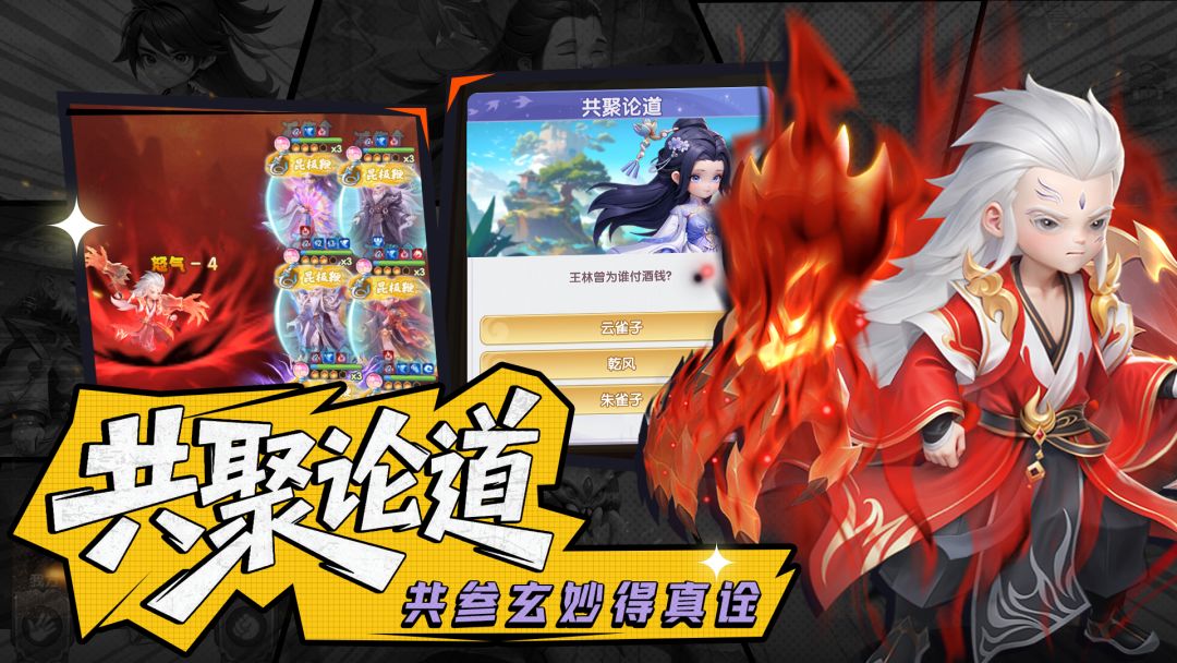 仙逆H5游戏截图