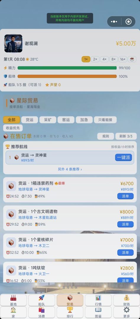 星际货运大亨游戏截图