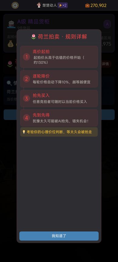 集装箱竞拍王游戏截图