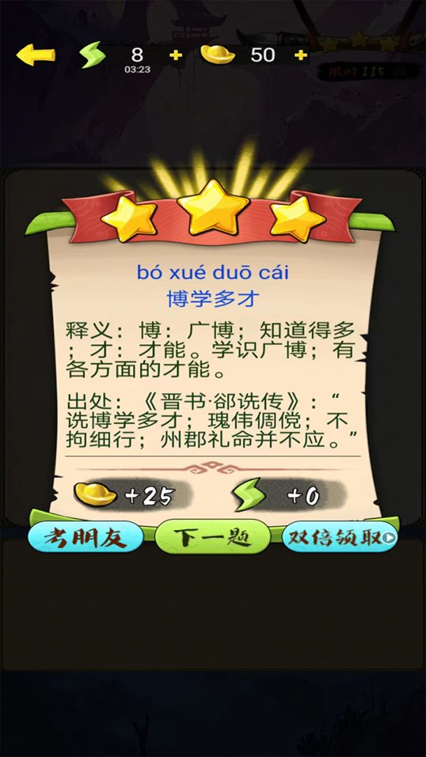 妙趣成语坊游戏截图