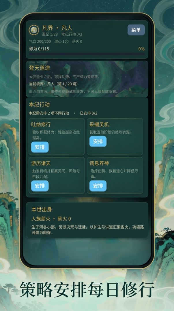 今天也要修仙游戏截图