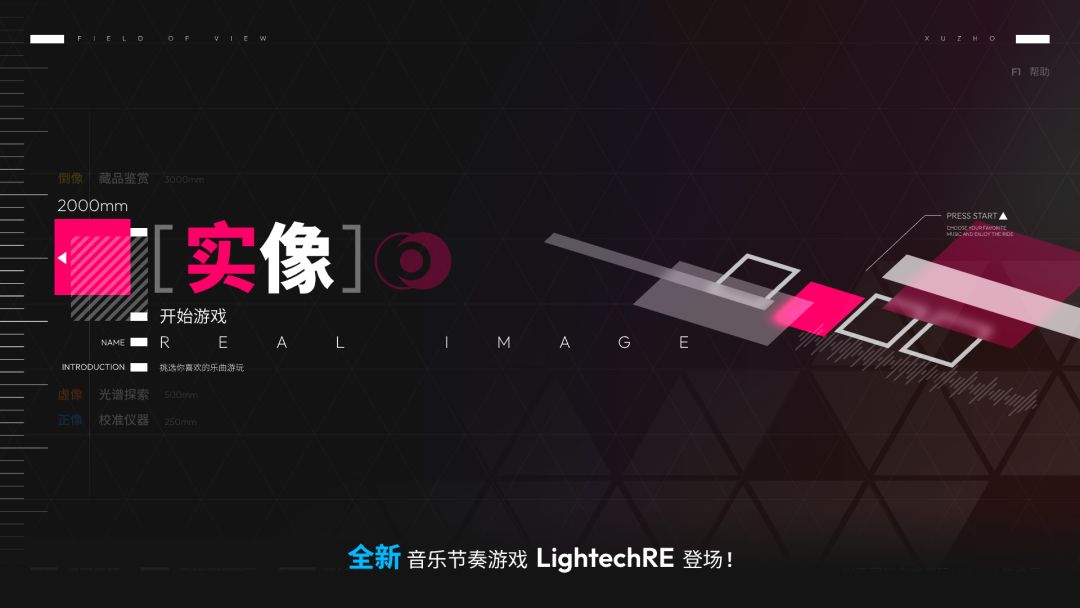 LightechRE游戏截图