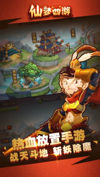 仙梦西游-年度挂机放置手游游戏游戏截图