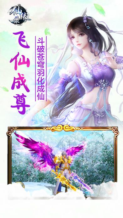 仙缘录-仙侠问道寻梦三界游戏截图