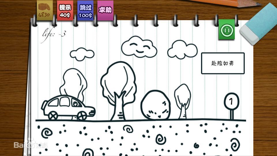 只此一关游戏截图