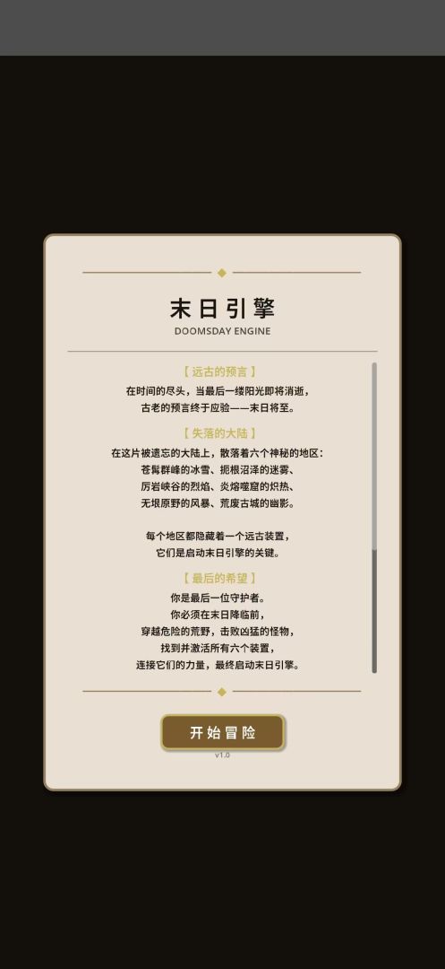 末日引擎游戏截图