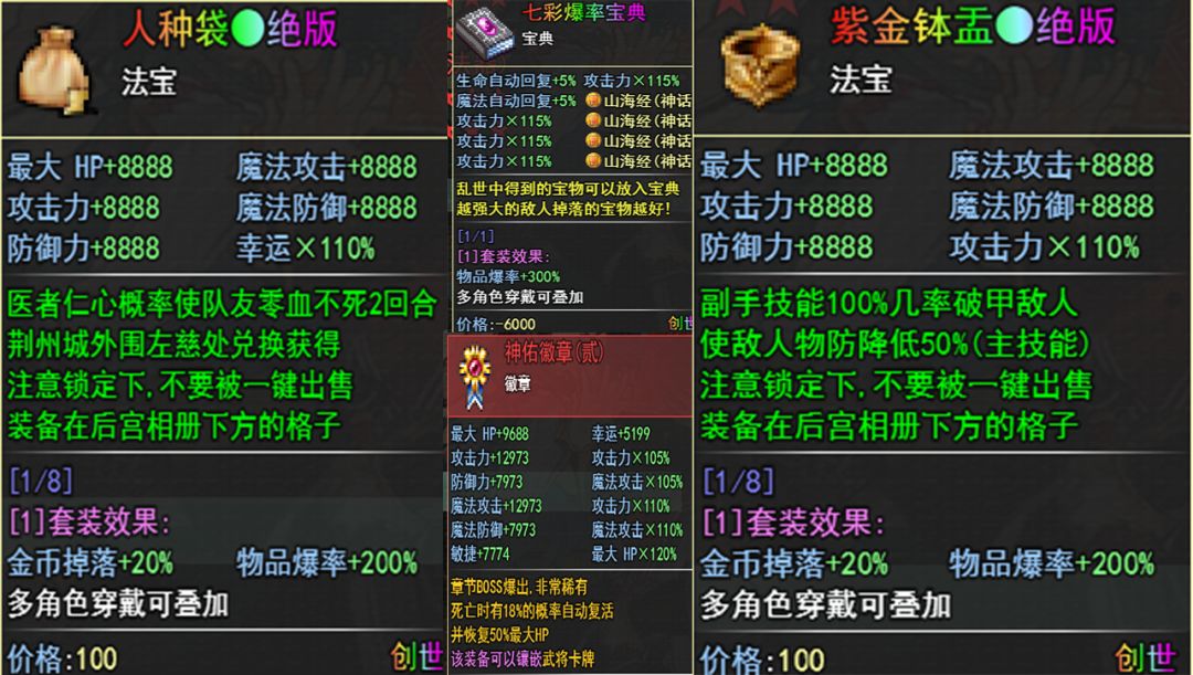 三国传说·终结游戏截图