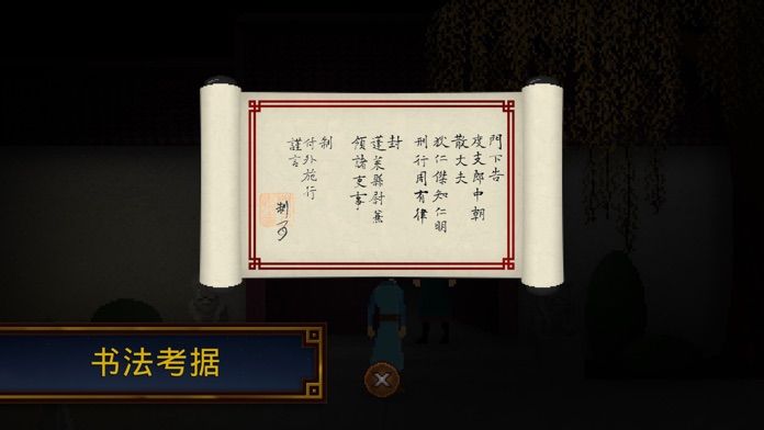 狄仁杰之锦蔷薇游戏截图