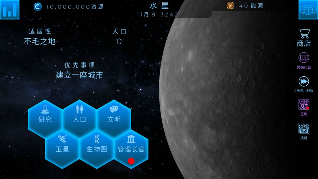 飞跃星球游戏截图