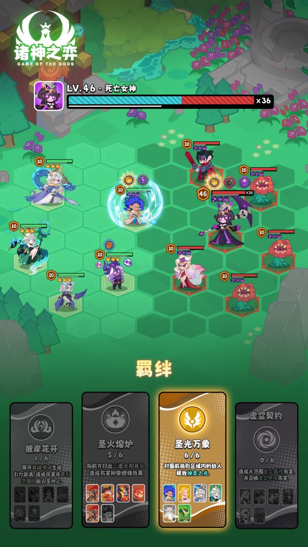 诸神之弈游戏截图