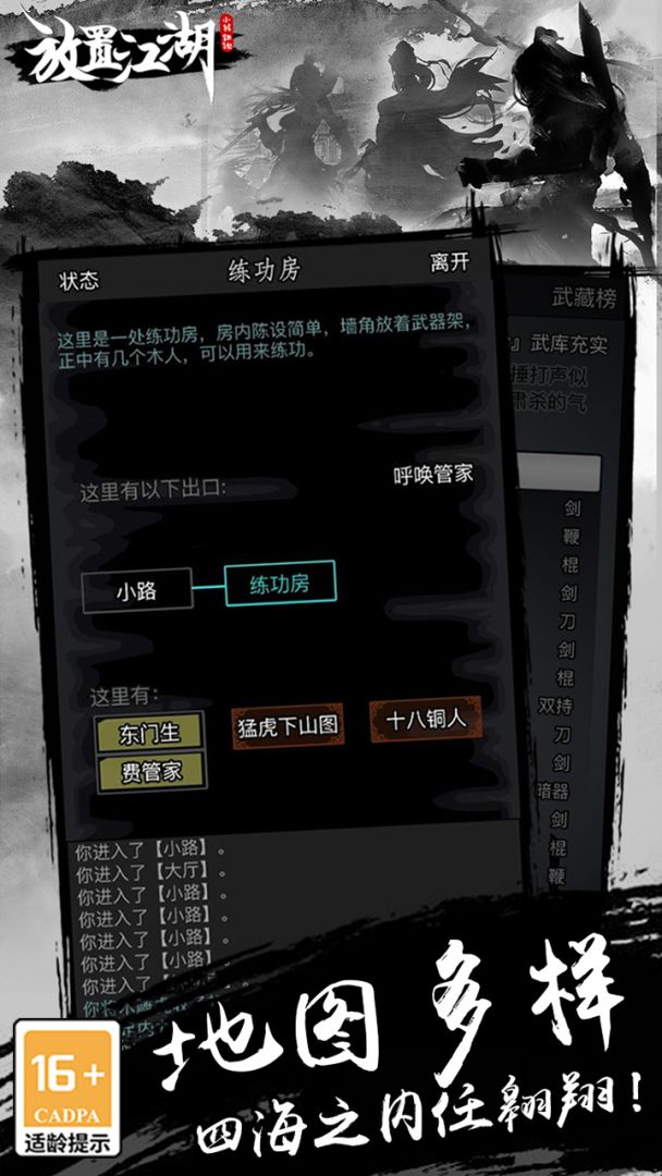 放置江湖游戏截图